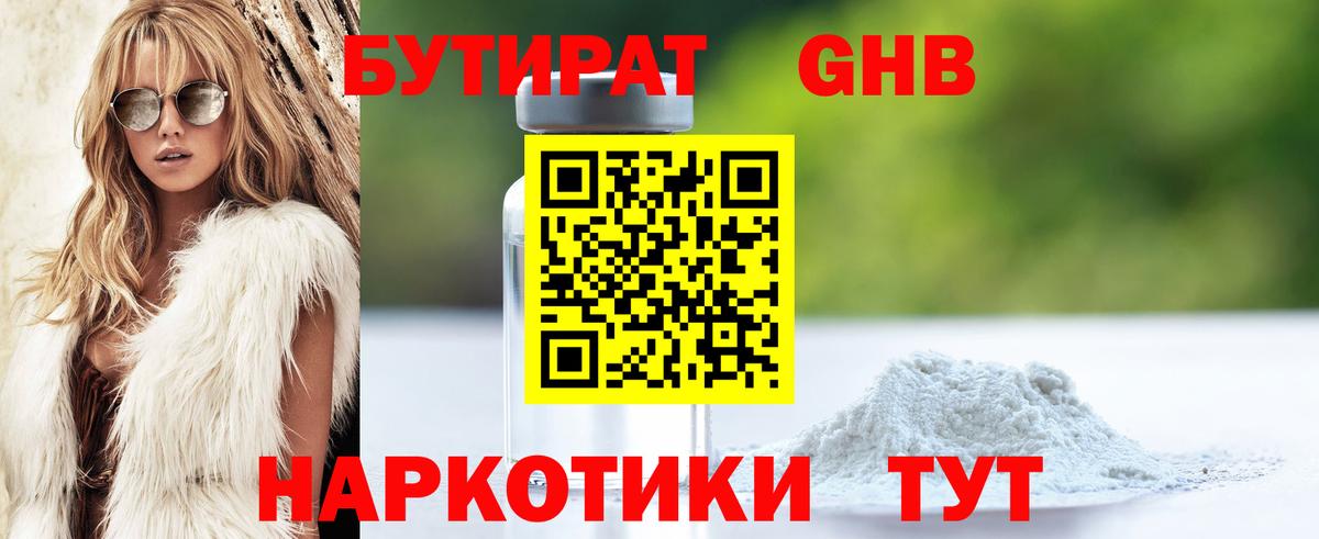 БУТИРАТ вода  БУТИРАТ  Нерюнгри  Вход с VPN 