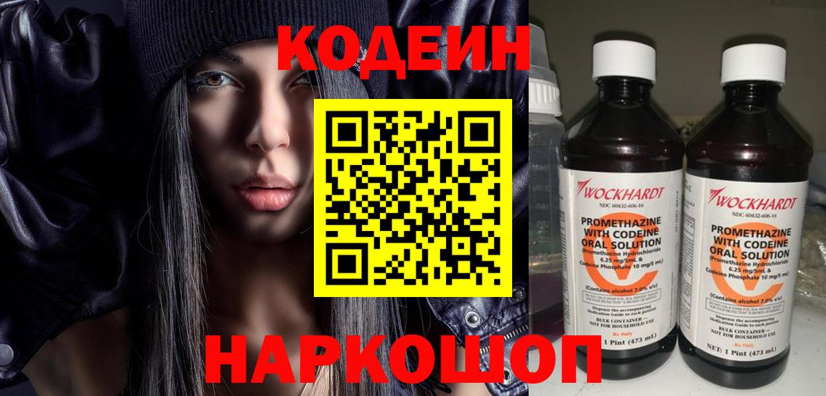 Нерюнгри  Кодеин Purple Drank  Вход с VPN 