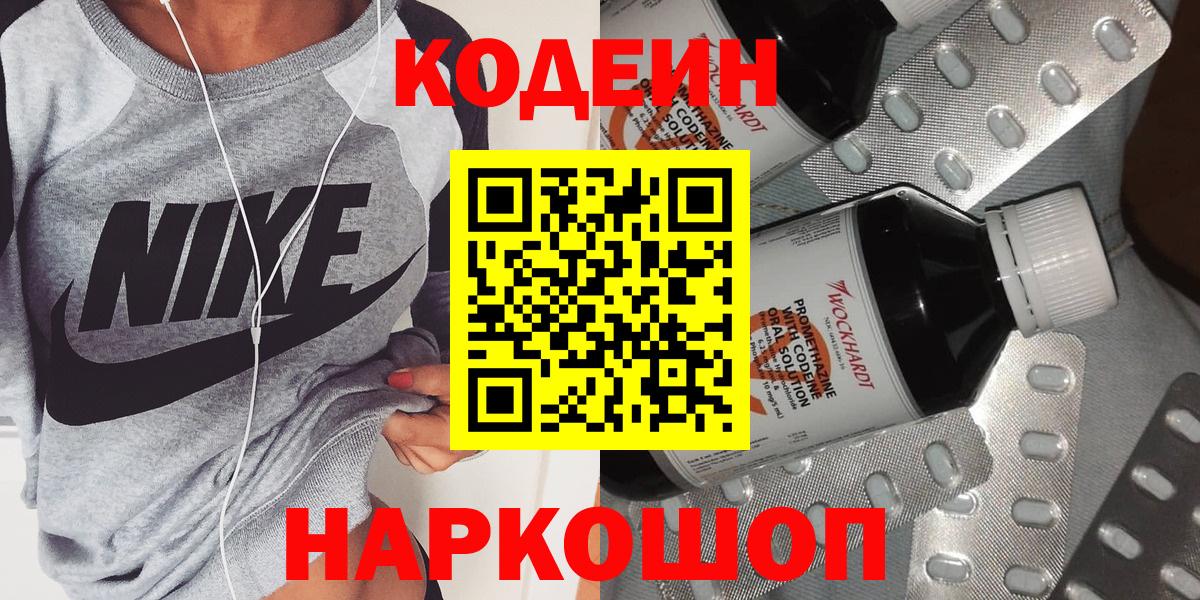 Codein Purple Drank Нерюнгри