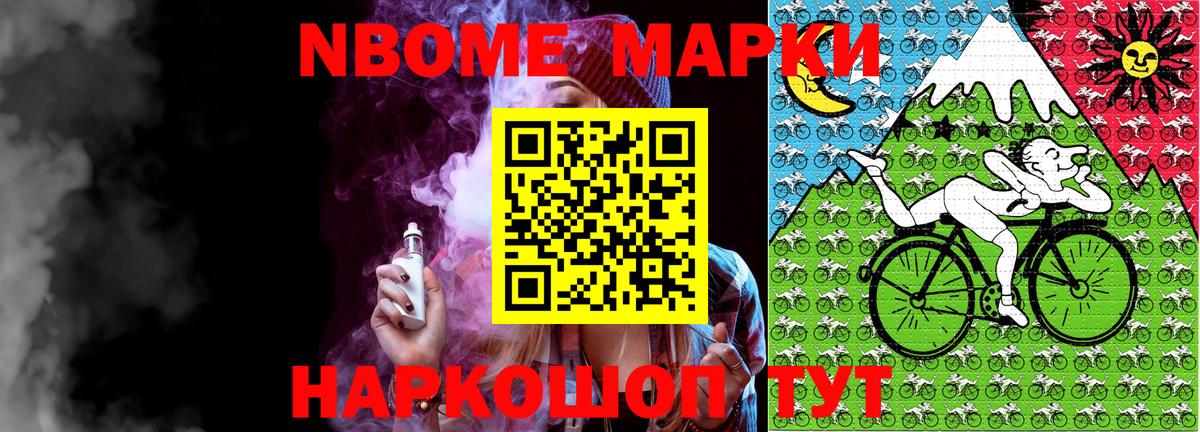 Марки NBOMe 1,5мг Нерюнгри